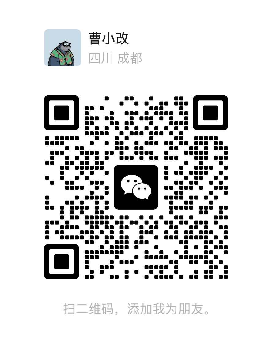 曹小改微信二维码